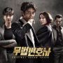 Soundtrack Lawless Lawyer
