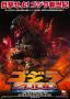Soundtrack Godzilla 2000 Millennium