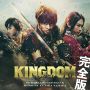 Soundtrack Kingdom