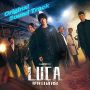 Soundtrack L.U.C.A.: The Beginning