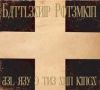 Soundtrack Battleship Potemkin