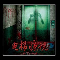 lift_to_hell