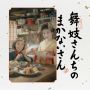 Soundtrack Makanai: W kuchni domu maiko