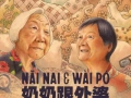 Soundtrack Nǎi Nai & Wài Pó