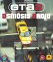 Soundtrack Grand Theft Auto 2 - Osmosis Radio