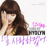 hyorin__sistar_