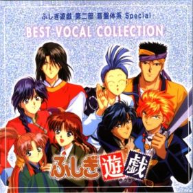 fushigi_yuugi_dai2bu_onban_taikei_special_best_vocal_collection_1