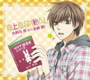 sekai_ichi_hatsukoi_character_song_1___onodera_ritsu