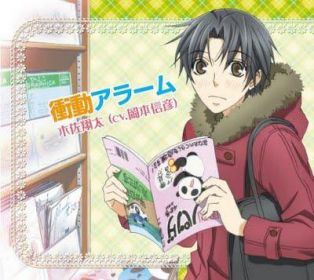 sekai_ichi_hatsukoi_character_song_3__8211__kisa_shouta