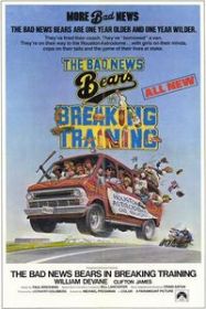the_bad_news_bears_in_breaking