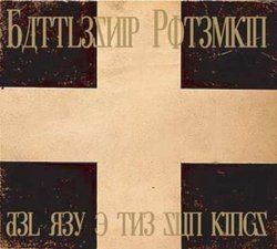 battleship_potemkin