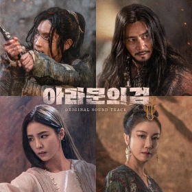 arthdal_chronicles__the_sword_of_aramun