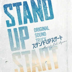 stand_up_start