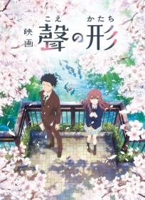 koe_no_katachi