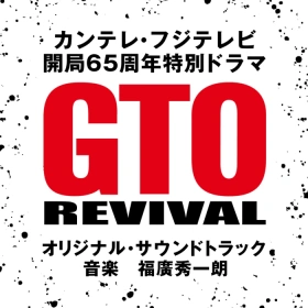 gto_revival